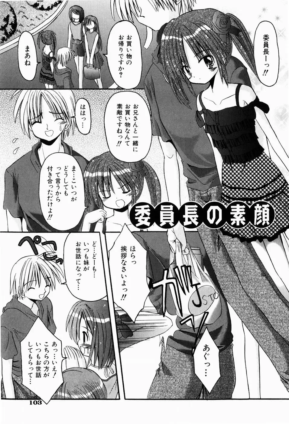 [Kitagawa Mizuki] Tsun-Dere Izm Fhentai - Page 106