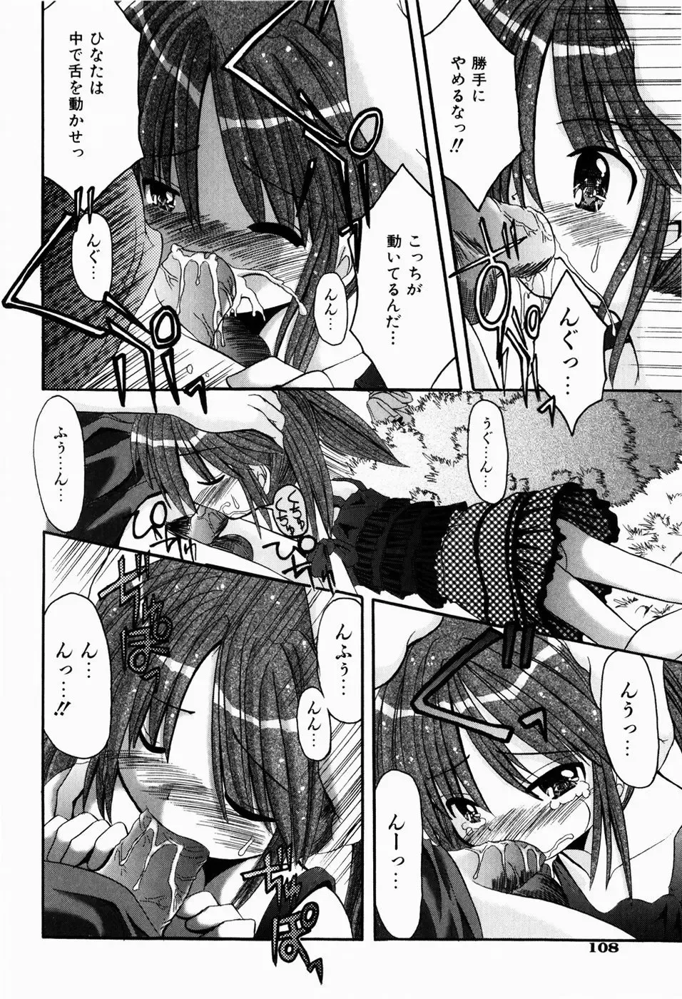 [Kitagawa Mizuki] Tsun-Dere Izm Fhentai - Page 111