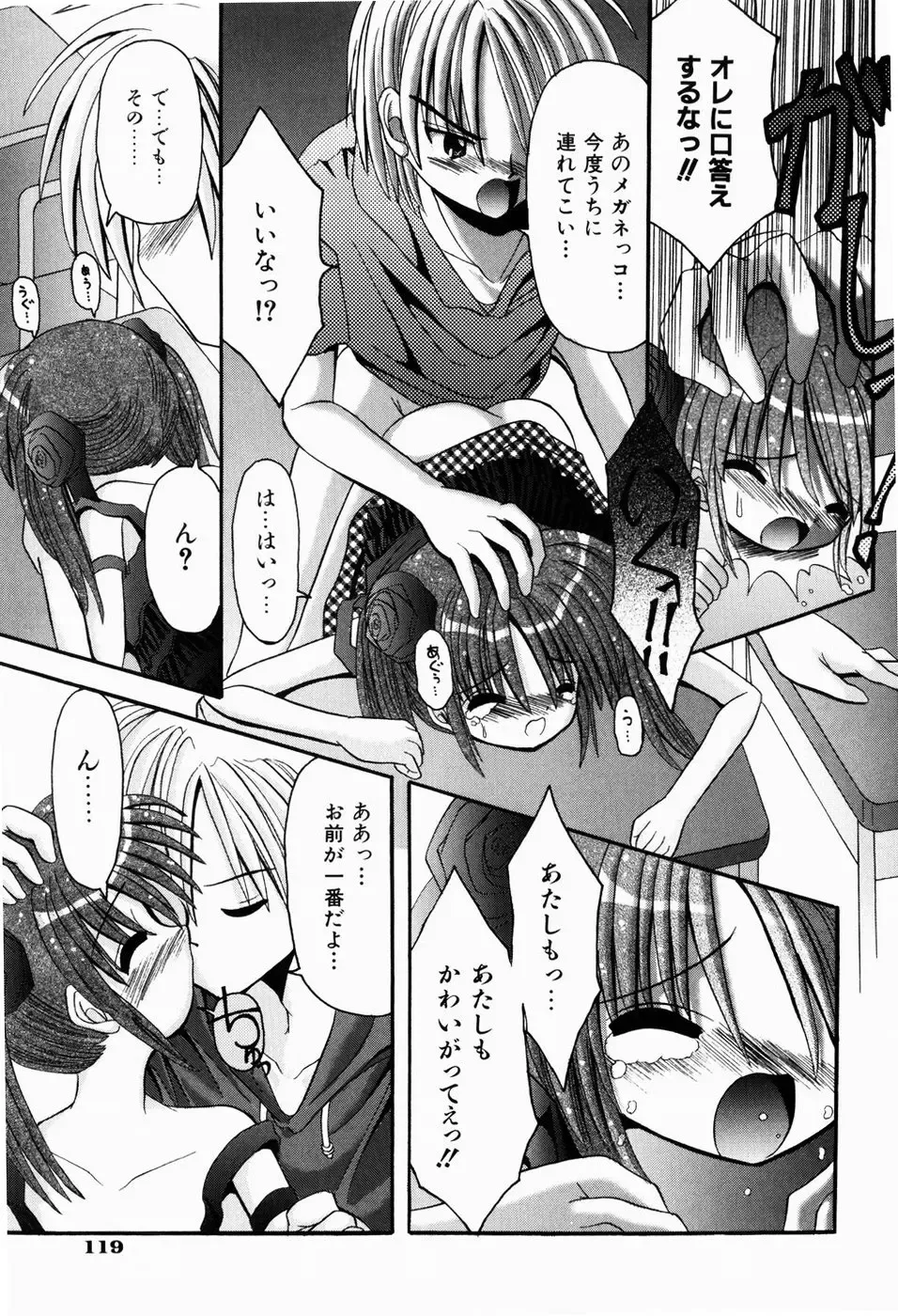 [Kitagawa Mizuki] Tsun-Dere Izm Fhentai - Page 122