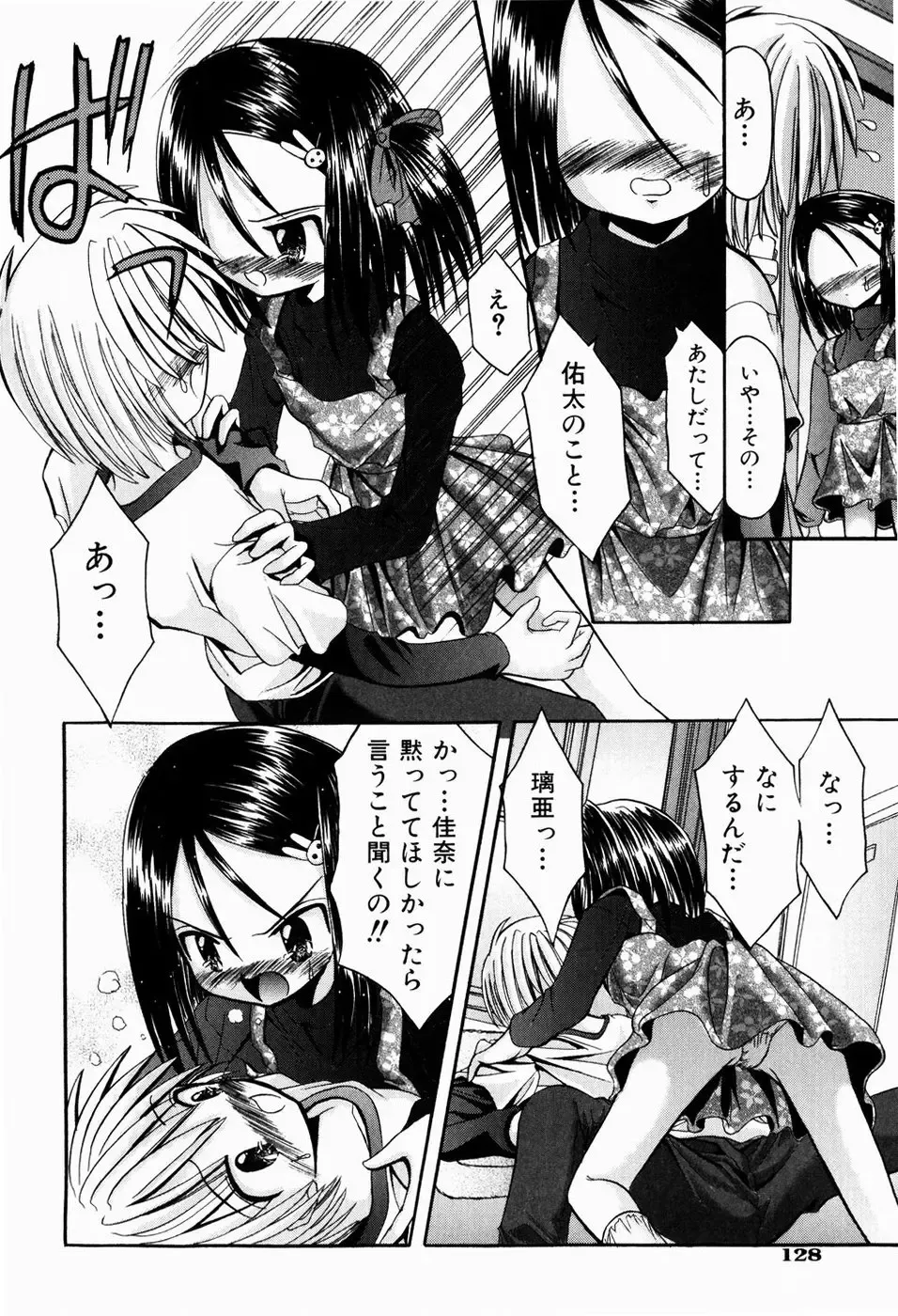 [Kitagawa Mizuki] Tsun-Dere Izm Fhentai - Page 131