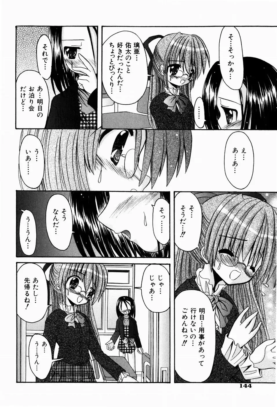 [Kitagawa Mizuki] Tsun-Dere Izm Fhentai - Page 147