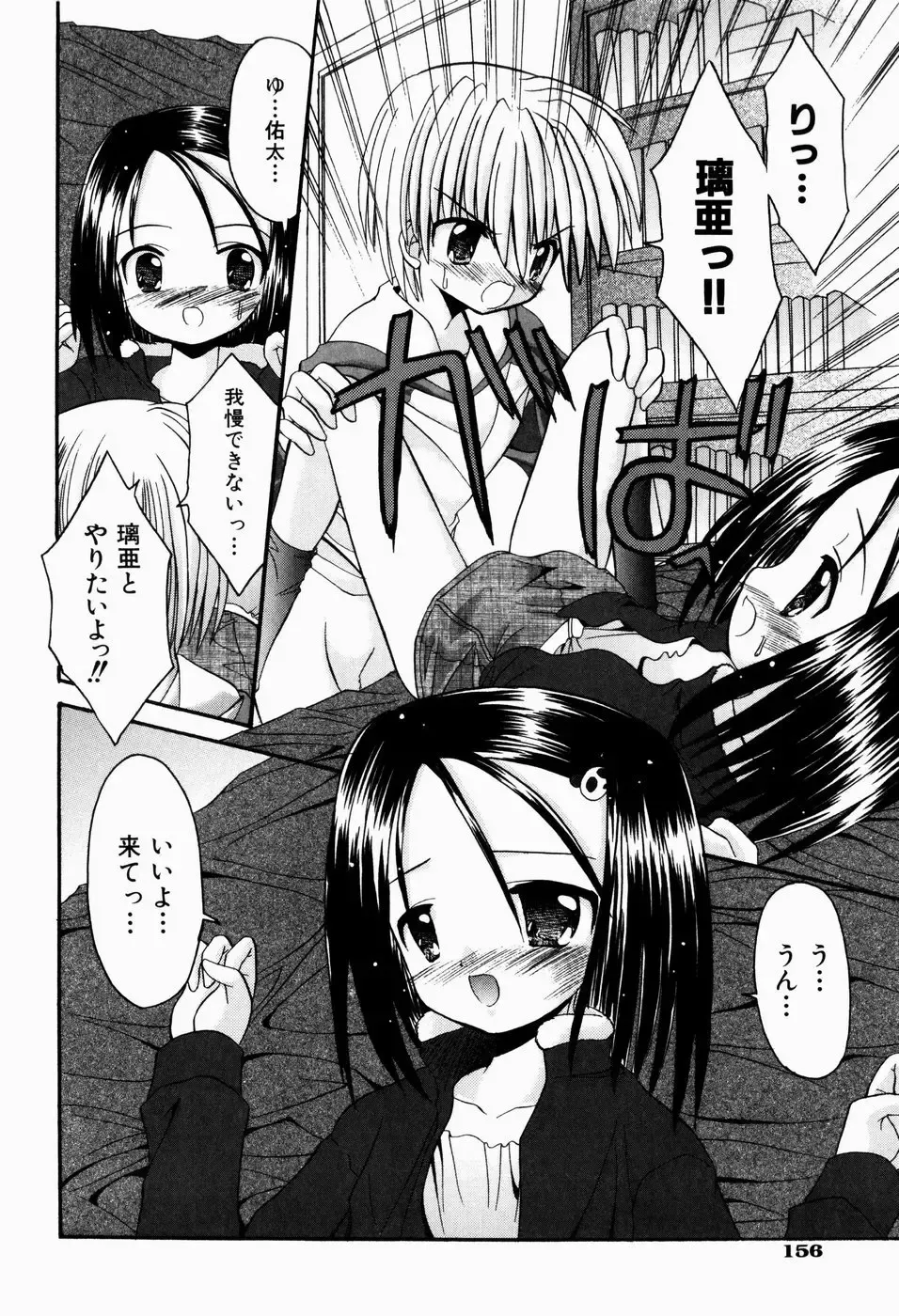 [Kitagawa Mizuki] Tsun-Dere Izm Fhentai - Page 159