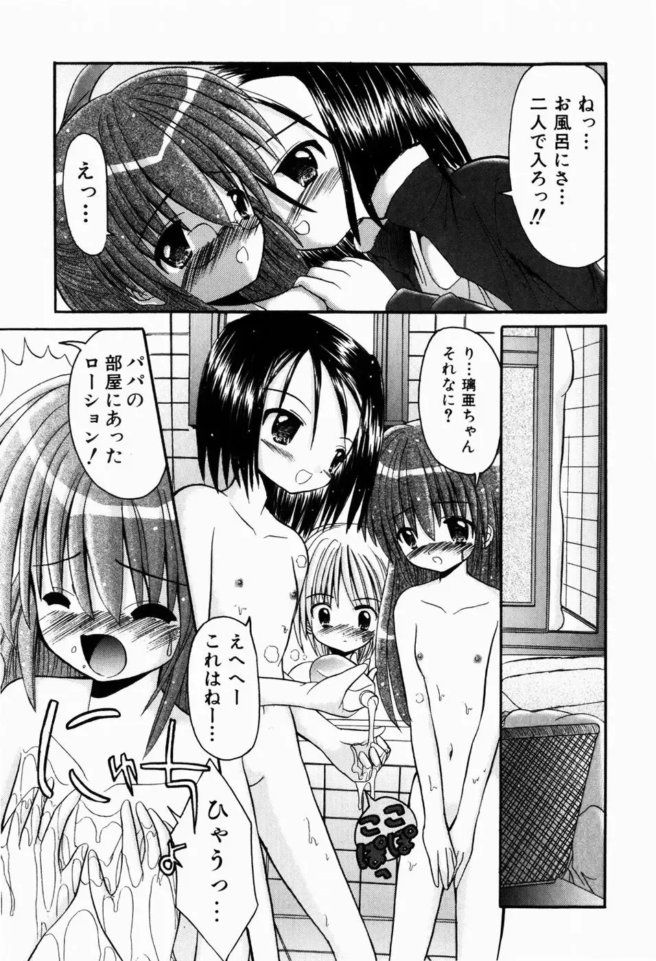 [Kitagawa Mizuki] Tsun-Dere Izm Fhentai - Page 184