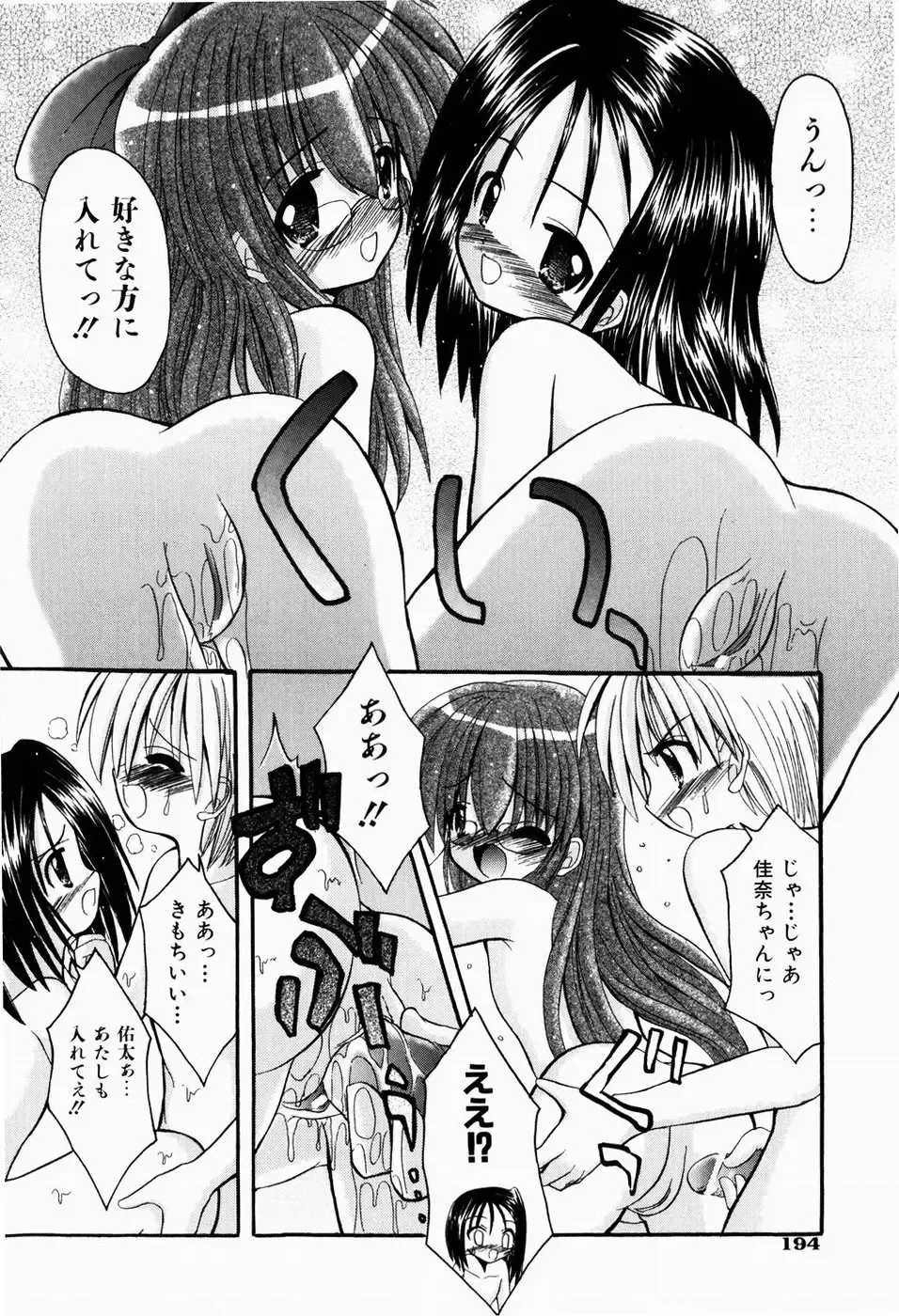 [Kitagawa Mizuki] Tsun-Dere Izm Fhentai - Page 197