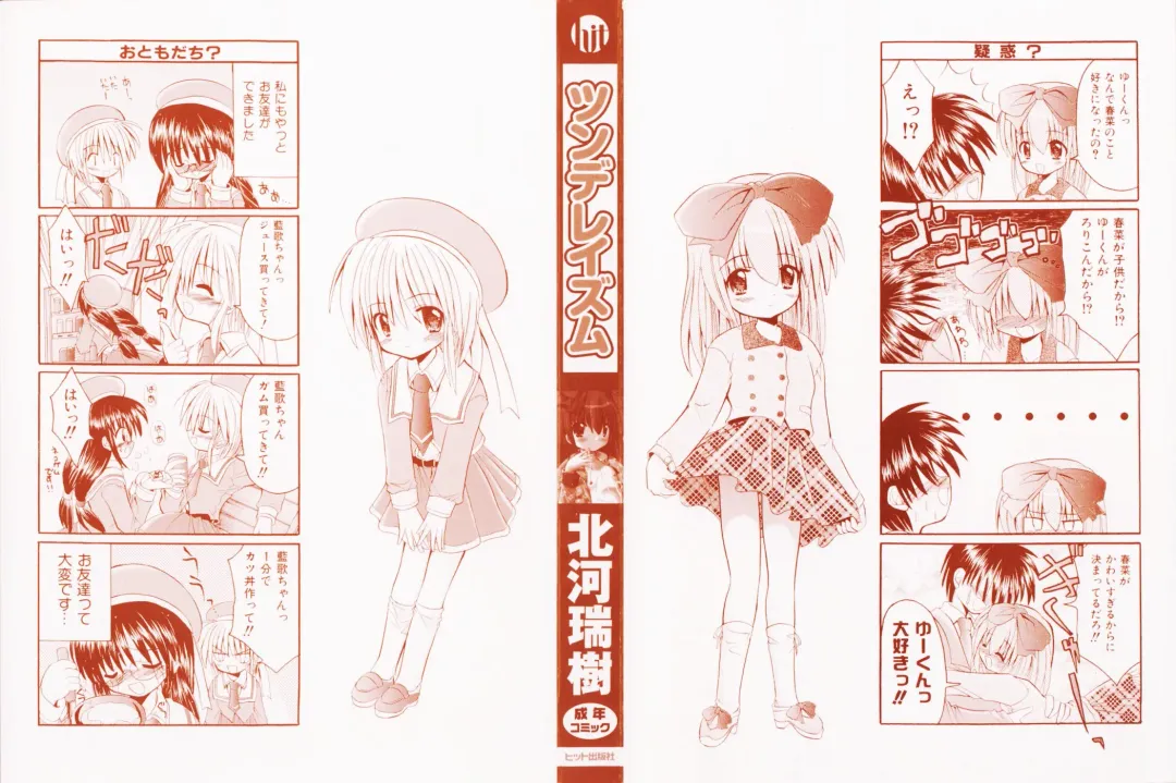 [Kitagawa Mizuki] Tsun-Dere Izm Fhentai - Page 3