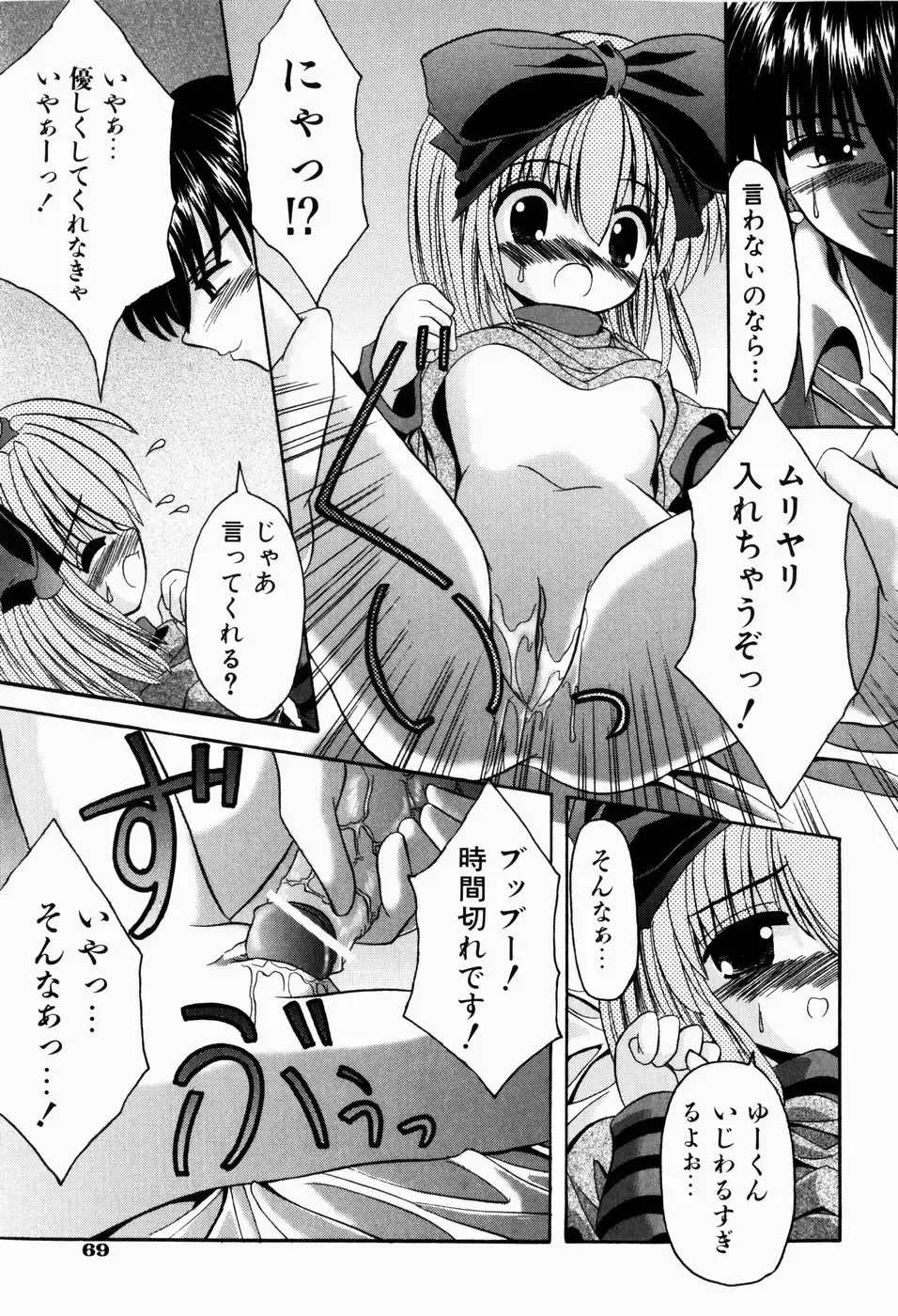 [Kitagawa Mizuki] Tsun-Dere Izm Fhentai - Page 72