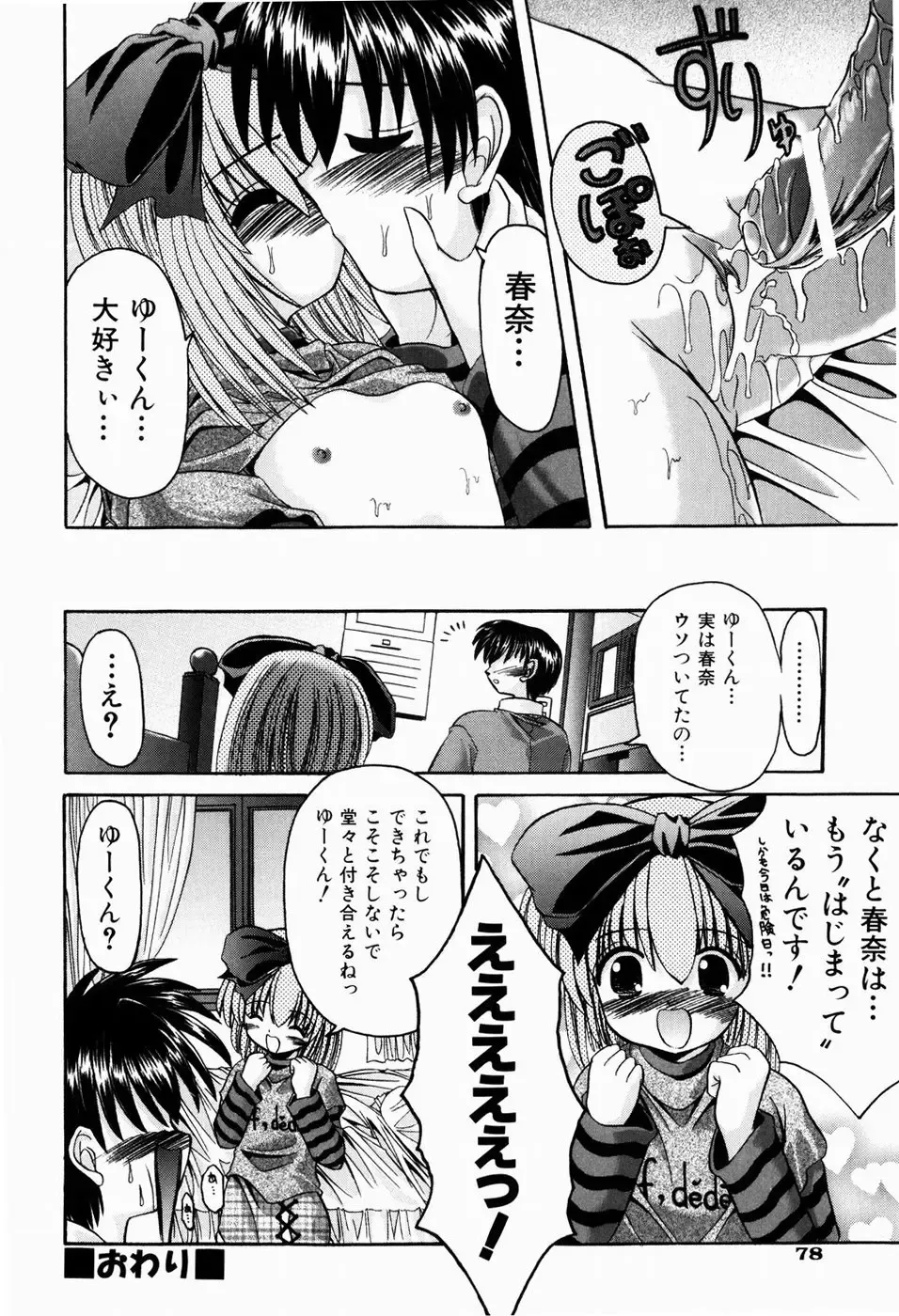 [Kitagawa Mizuki] Tsun-Dere Izm Fhentai - Page 81