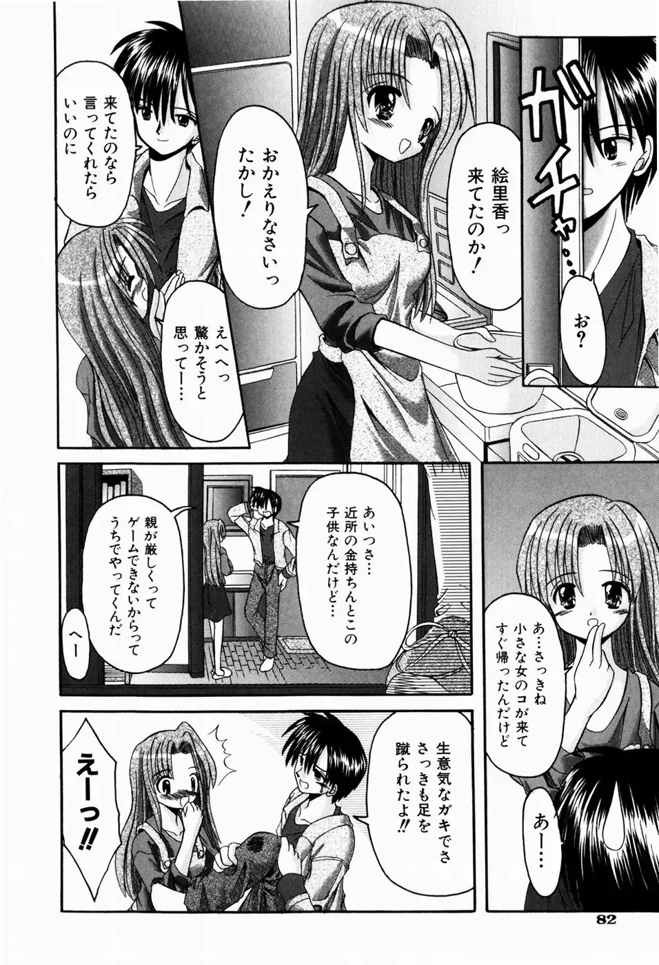 [Kitagawa Mizuki] Tsun-Dere Izm Fhentai - Page 85