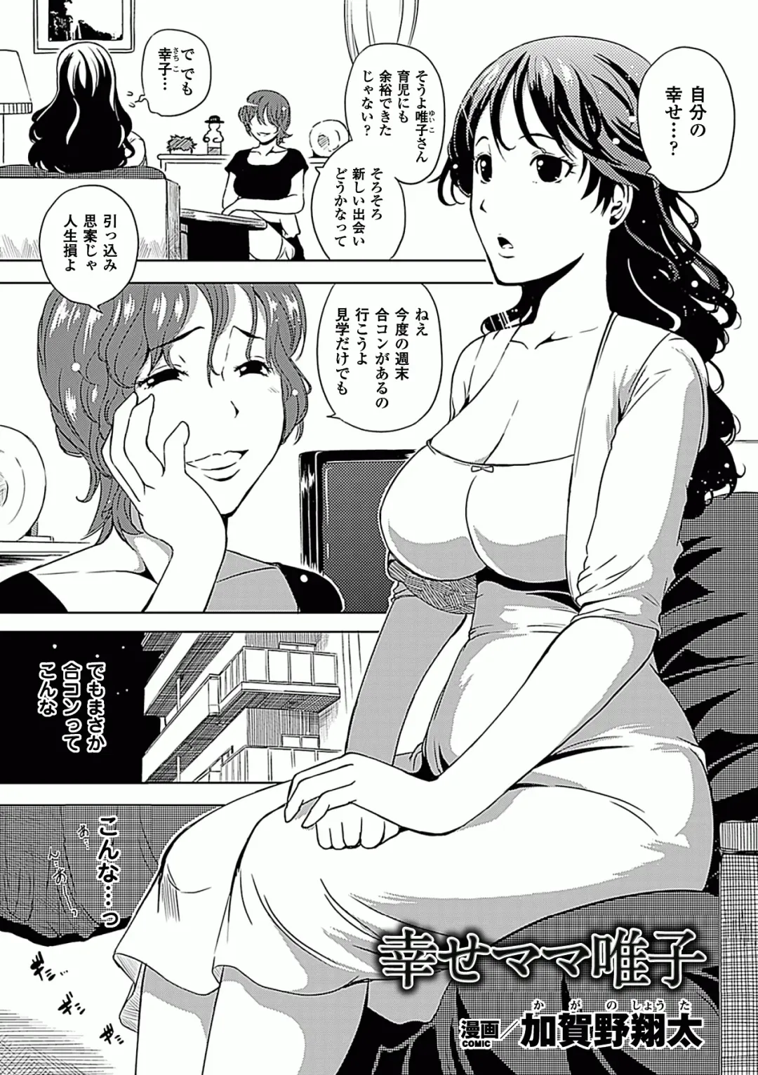 [144 - Kagano Shouta - Maccha Chamomo] Ahegao W Peace Anthology Comics Vol. 2 Fhentai.net - Page 25