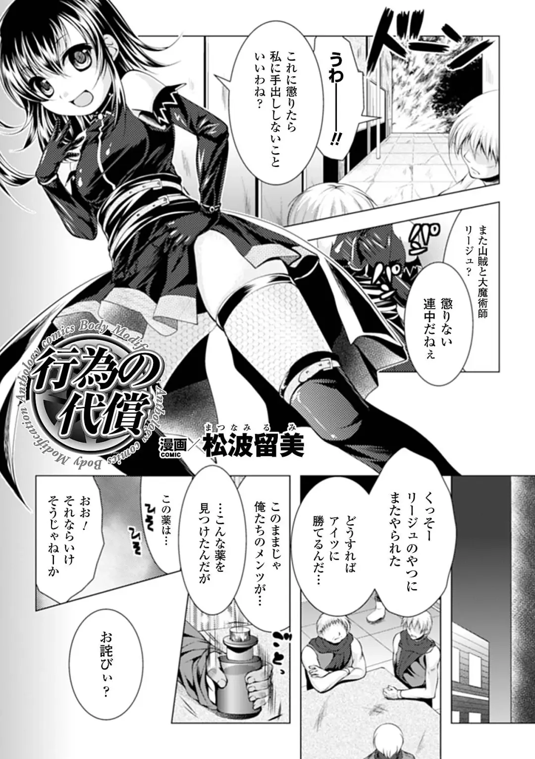[Matsunami Rumi - Stem - Takkii] Jintai Kaizou Anthology Comics Vol.4 Fhentai - Page 25