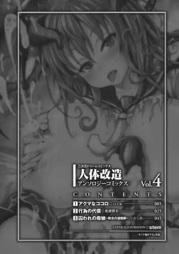 [Matsunami Rumi - Stem - Takkii] Jintai Kaizou Anthology Comics Vol.4 Fhentai.net - Page 4