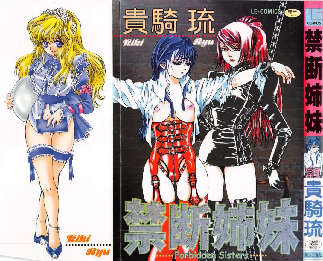 [Kiki Ryu] Kindan Shimai - Forbidden Sisters Fhentai - Page 1