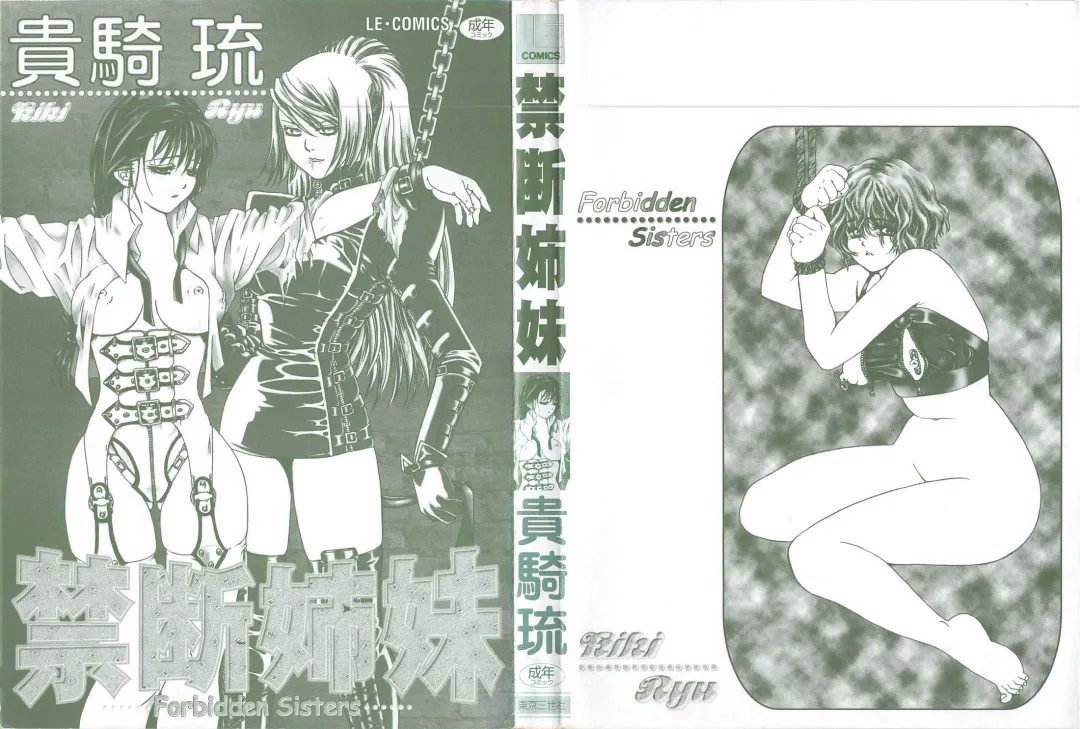 [Kiki Ryu] Kindan Shimai - Forbidden Sisters Fhentai - Page 165