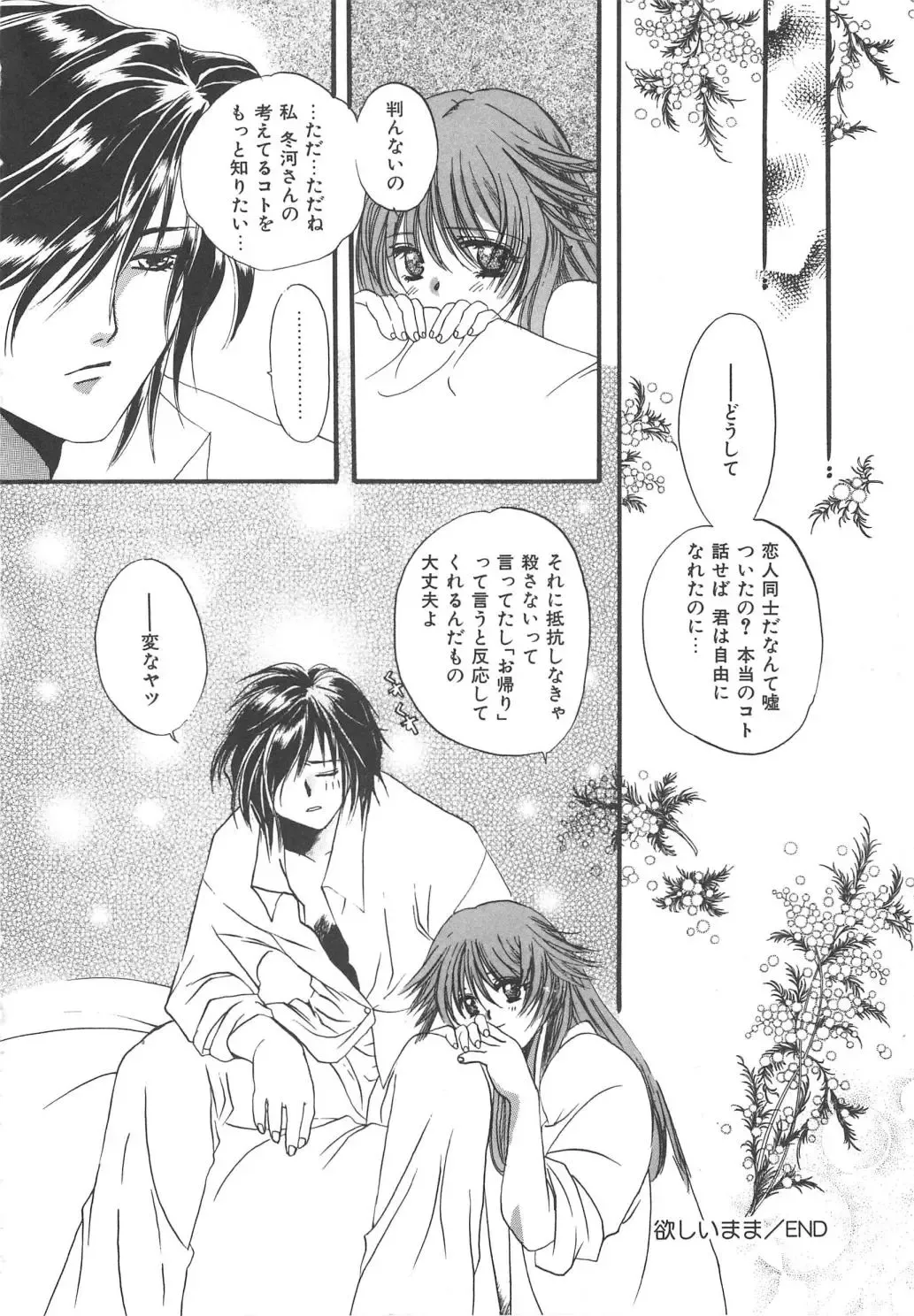 [Kiki Ryu] Kindan Shimai - Forbidden Sisters Fhentai - Page 40