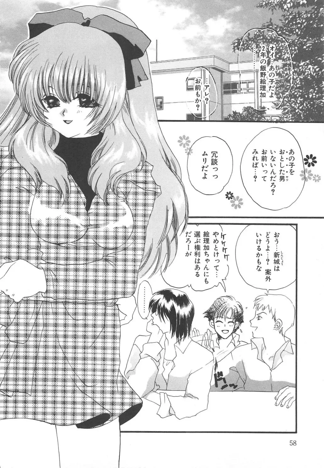 [Kiki Ryu] Kindan Shimai - Forbidden Sisters Fhentai - Page 58