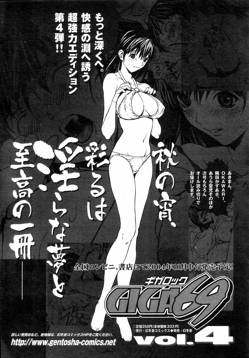 GIGA69 2004-10 Vol. 3 Fhentai.net - Page 199