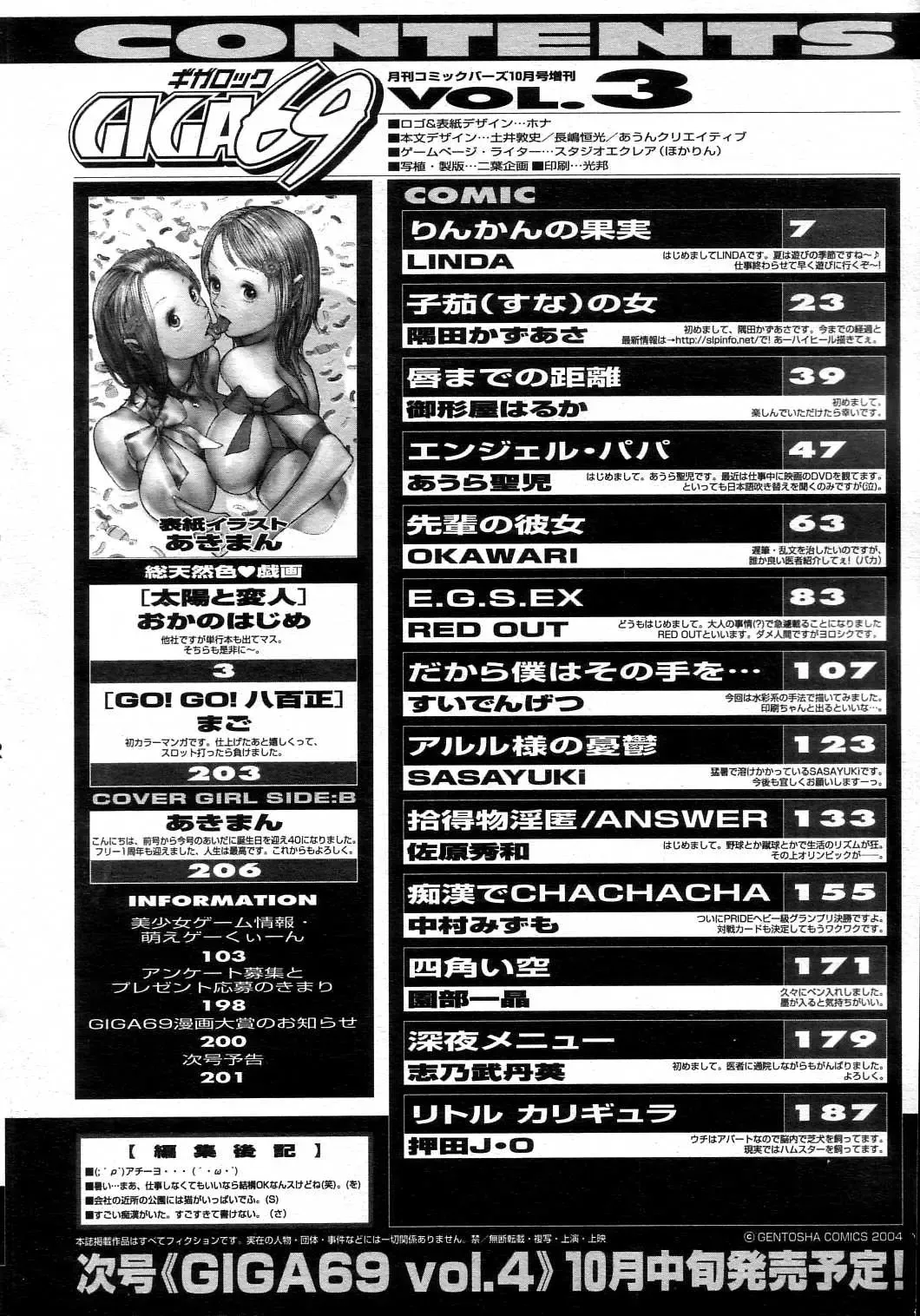 GIGA69 2004-10 Vol. 3 Fhentai.net - Page 200