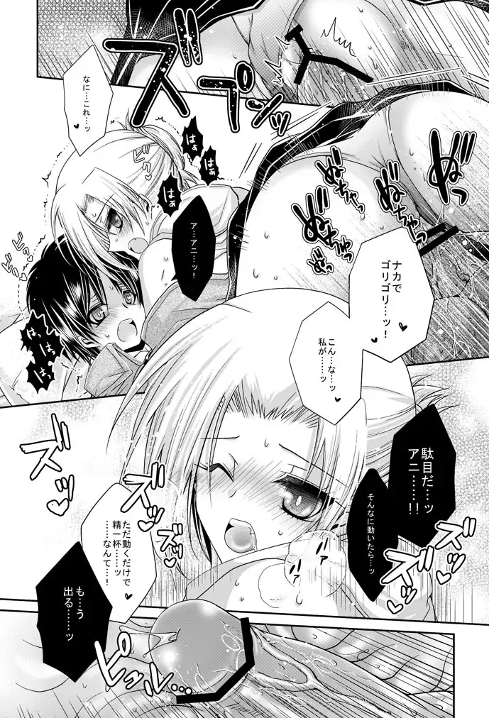 [Ichinose] 【進撃R18】クリスタの乳を揉ませて貰うだけの漫画 /ｎ番煎じのアニの足コキ漫画 by イチノセ@サンクリ【E09a】 Fhentai.net - Page 13