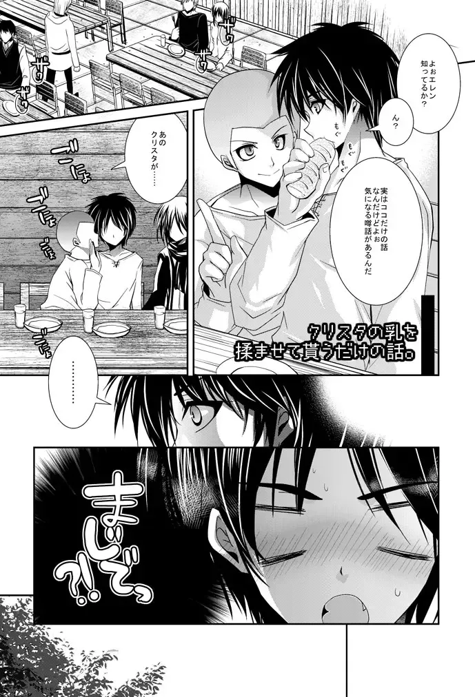 [Ichinose] 【進撃R18】クリスタの乳を揉ませて貰うだけの漫画 /ｎ番煎じのアニの足コキ漫画 by イチノセ@サンクリ【E09a】 Fhentai.net - Page 2