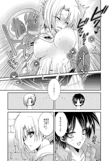 [Ichinose] 【進撃R18】クリスタの乳を揉ませて貰うだけの漫画 /ｎ番煎じのアニの足コキ漫画 by イチノセ@サンクリ【E09a】 Fhentai.net - Page 14