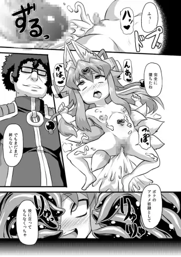 [Otoo] Izuna Cox Fhentai - Page 16