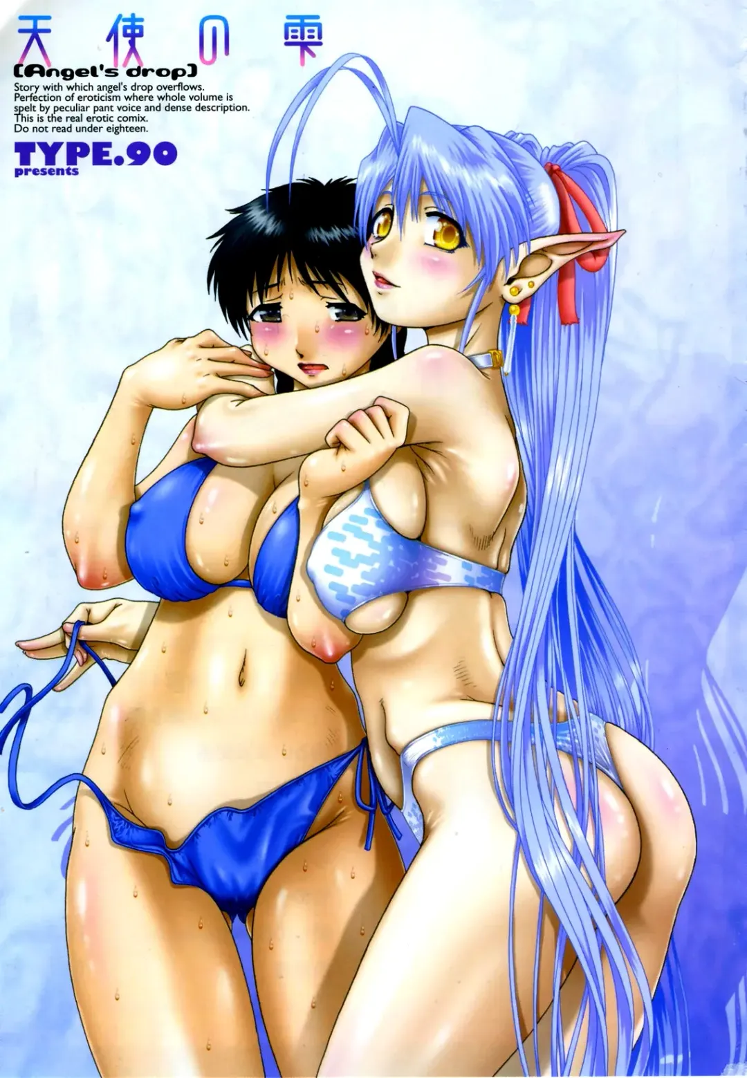 [Type.90] Tenshi no Shizuku Genteiban Ch. 1 | Angel's Drop Limited Edition Ch. 1 (decensored) Fhentai - Page 6