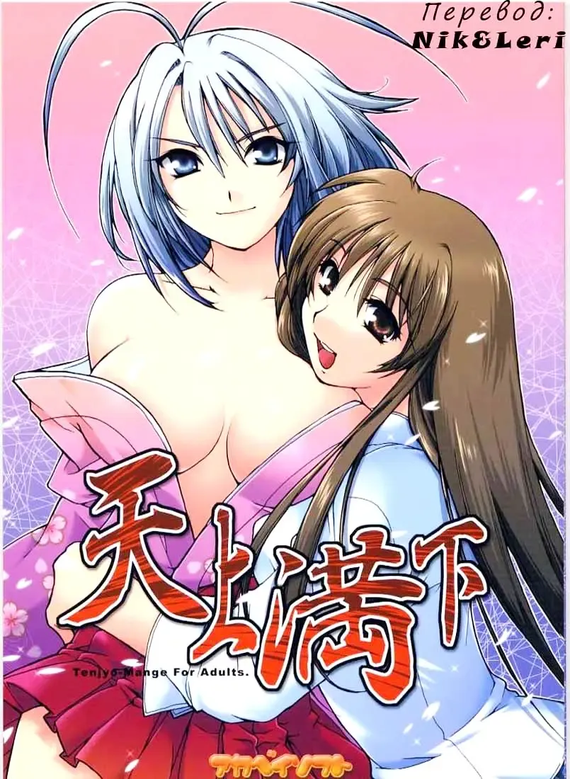 Read [Alpha] Tenjou Mange - Fhentai.net