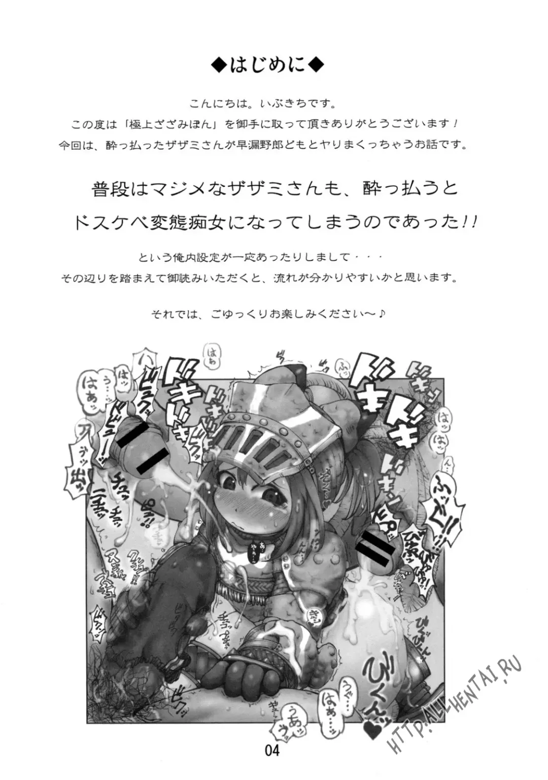 [Ibukichi] Gokujyou Zazamibon Fhentai - Page 3