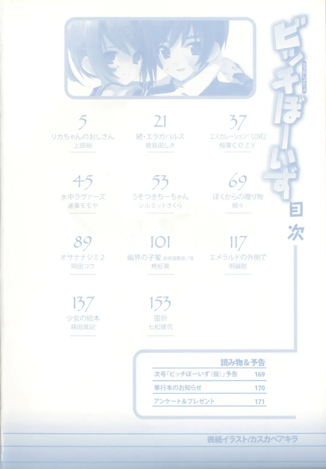 Bitch Boys - Ero Shota 4 Fhentai - Page 4