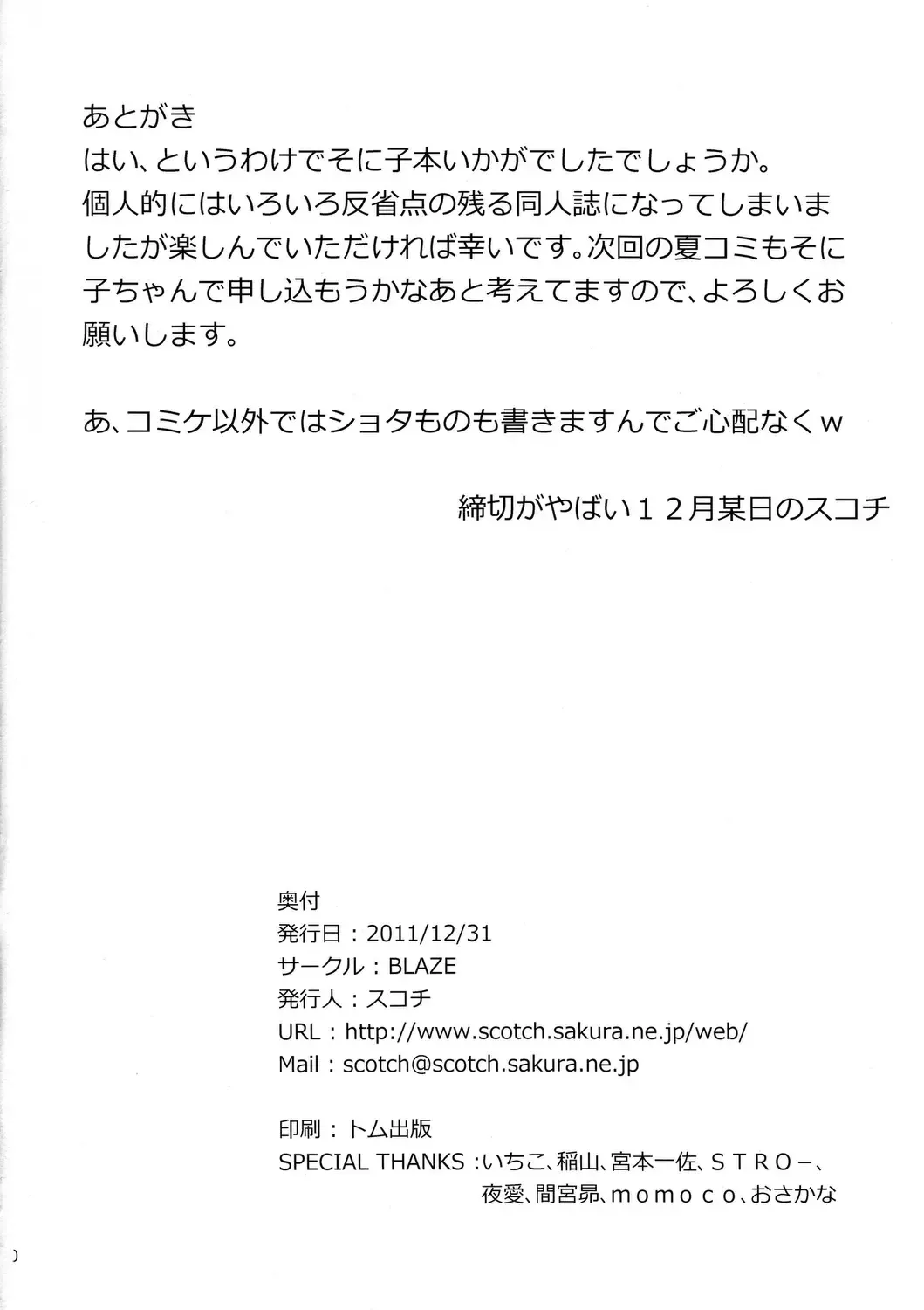 [Scotch] Sonihari Fhentai - Page 39