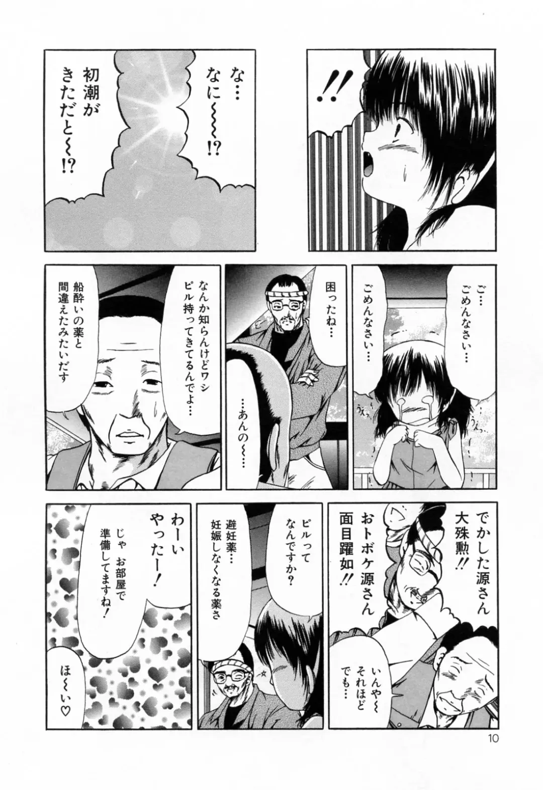 [Paint Robo] Juseikyou - Fertilization Maniac Fhentai - Page 12