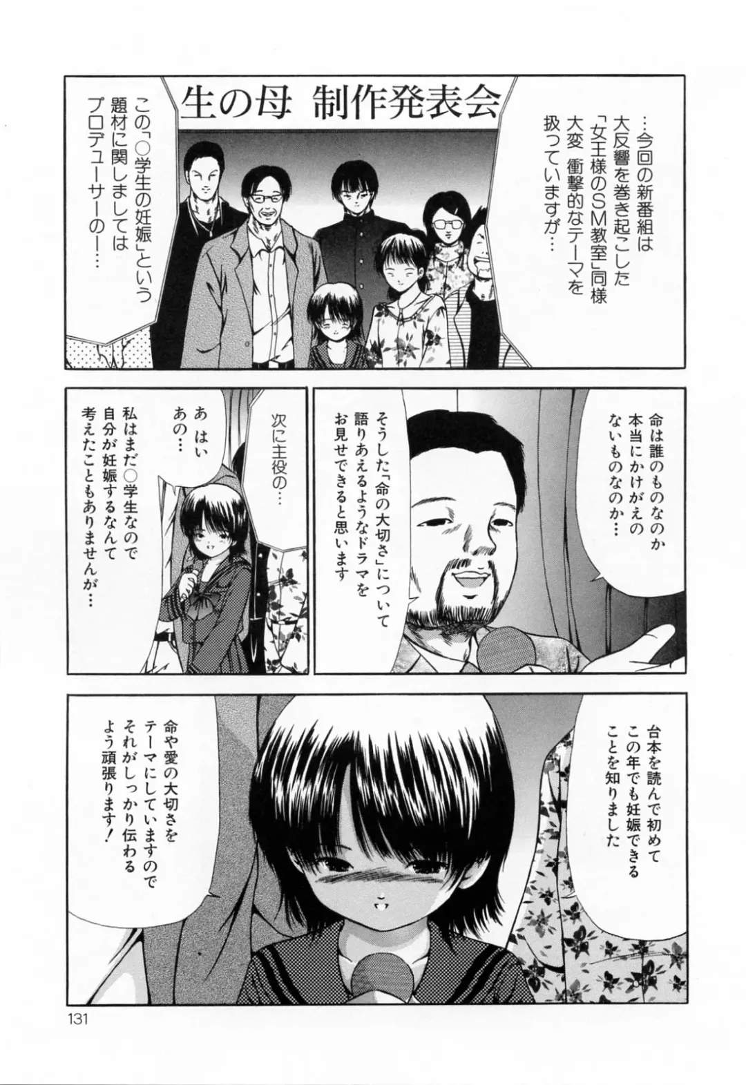 [Paint Robo] Juseikyou - Fertilization Maniac Fhentai - Page 133