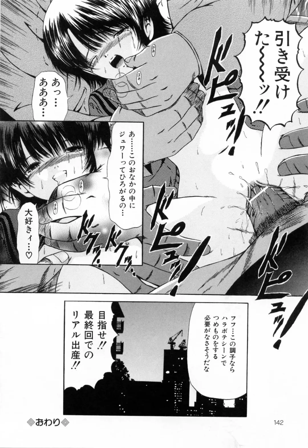 [Paint Robo] Juseikyou - Fertilization Maniac Fhentai - Page 144