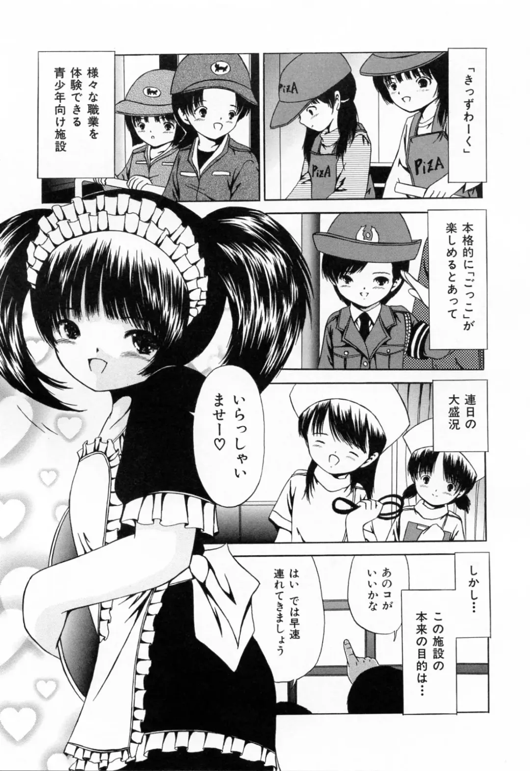 [Paint Robo] Juseikyou - Fertilization Maniac Fhentai - Page 81