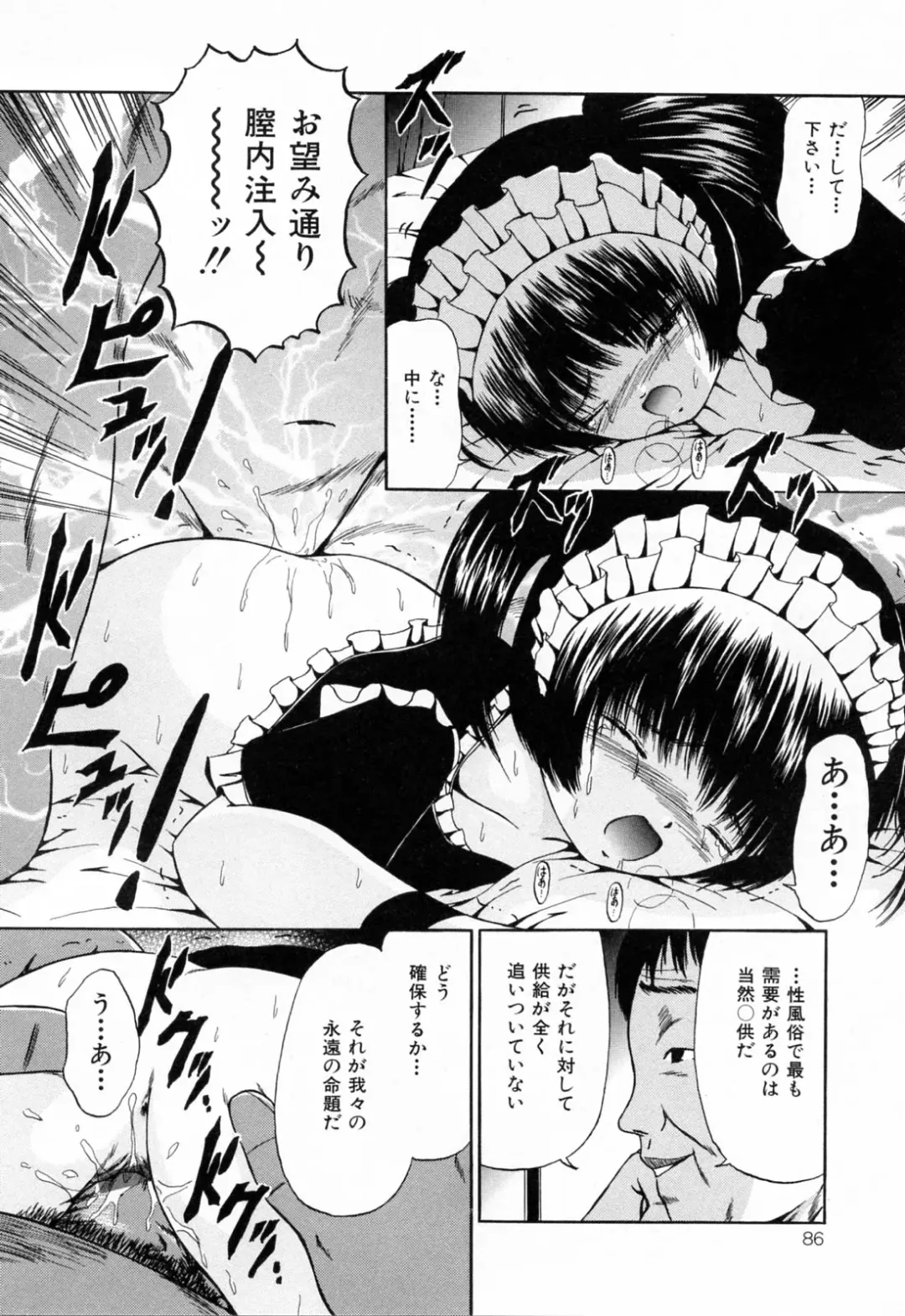 [Paint Robo] Juseikyou - Fertilization Maniac Fhentai - Page 88