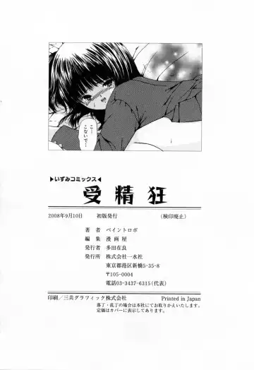 [Paint Robo] Juseikyou - Fertilization Maniac Fhentai - Page 152