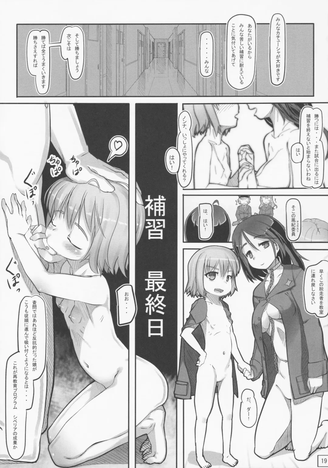 [Nukaji] Siberia - Hi no Ataranai Kyoushitsu de Hoshuu 25 Nichi Fhentai - Page 20