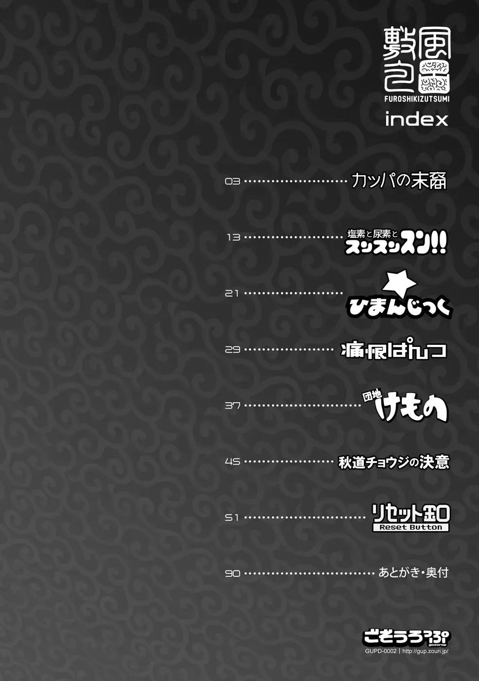 [Gup] FUROSHIKIZUTSUMI Fhentai - Page 2