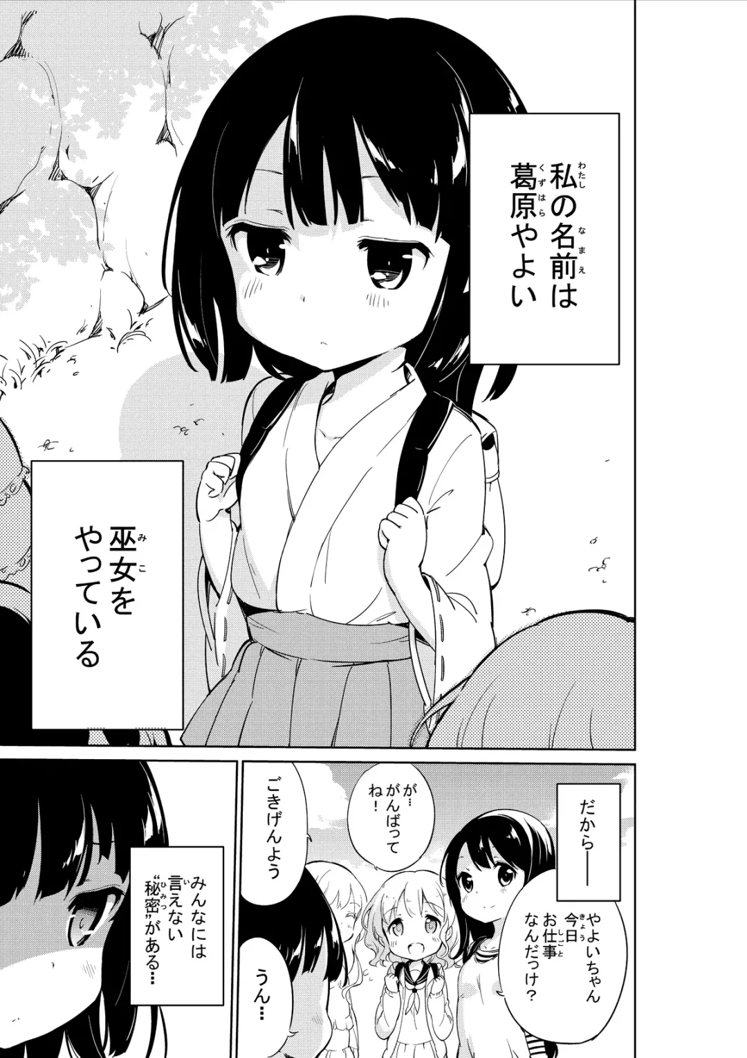[Gyuunyuu Nomio] NyouChuu ~ Hounyou Chuudoku Shoujo ~ Fhentai - Page 5