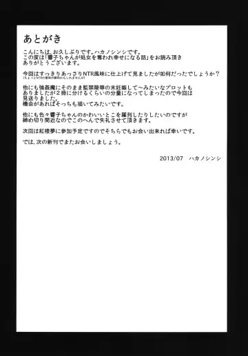 [Hakano Shinshi] Kyouko-chan ga Shojo o Ubawarete Shiawase ni naru Hanashi Fhentai - Page 27