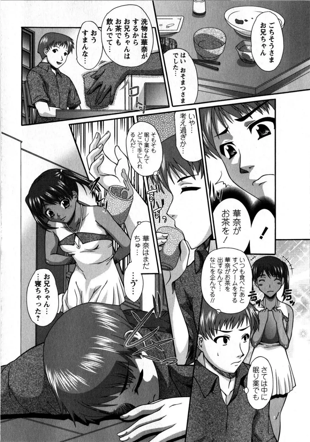Comic Masyo 2008-10 Fhentai - Page 176