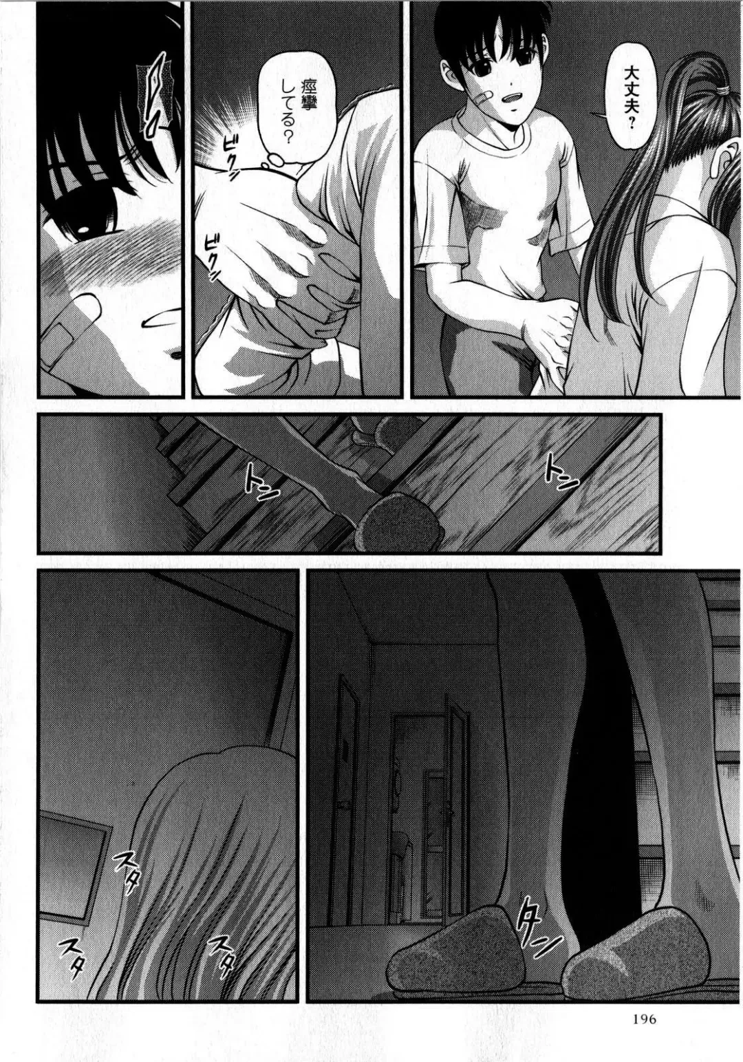 Comic Masyo 2008-10 Fhentai - Page 196