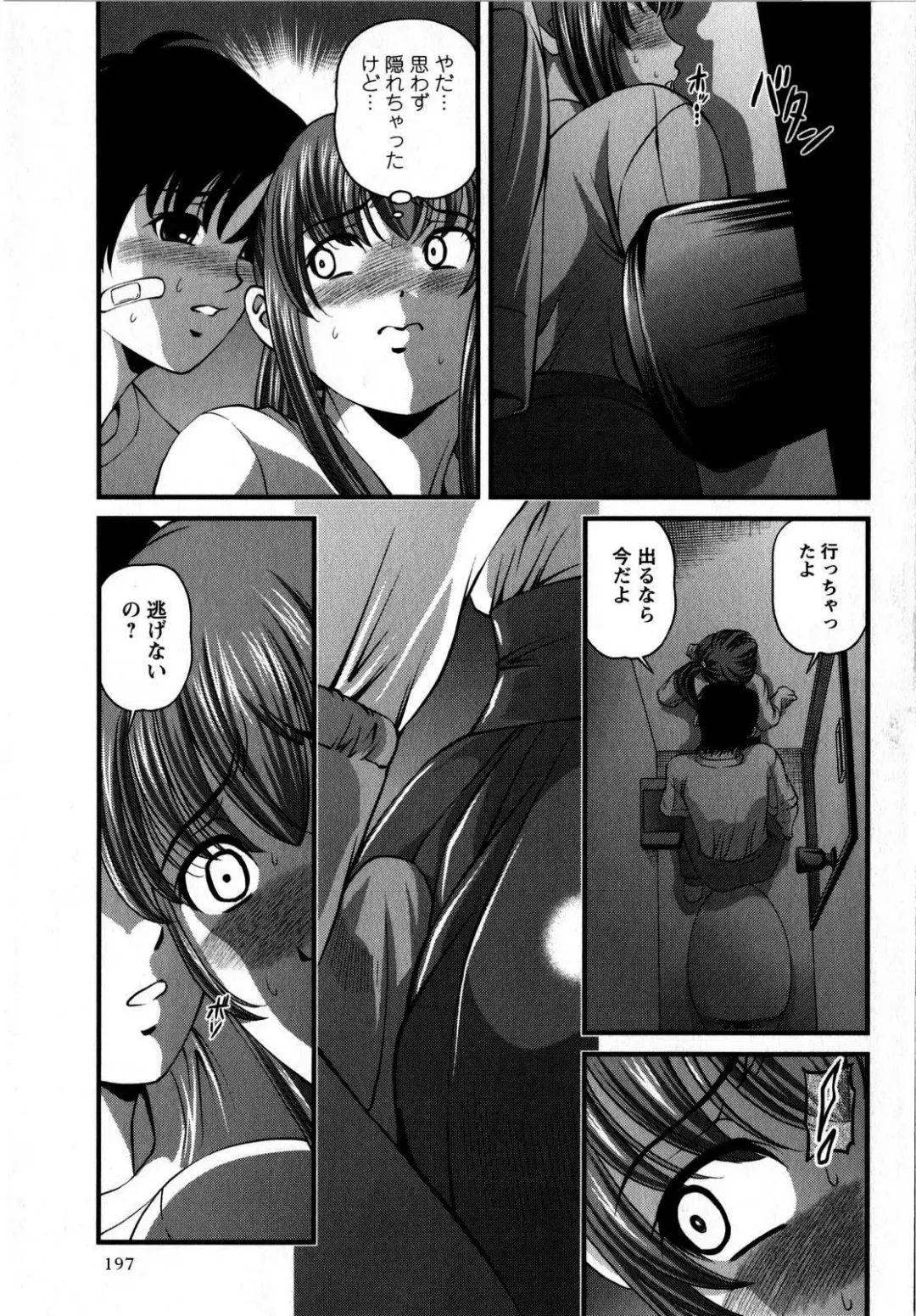 Comic Masyo 2008-10 Fhentai - Page 197