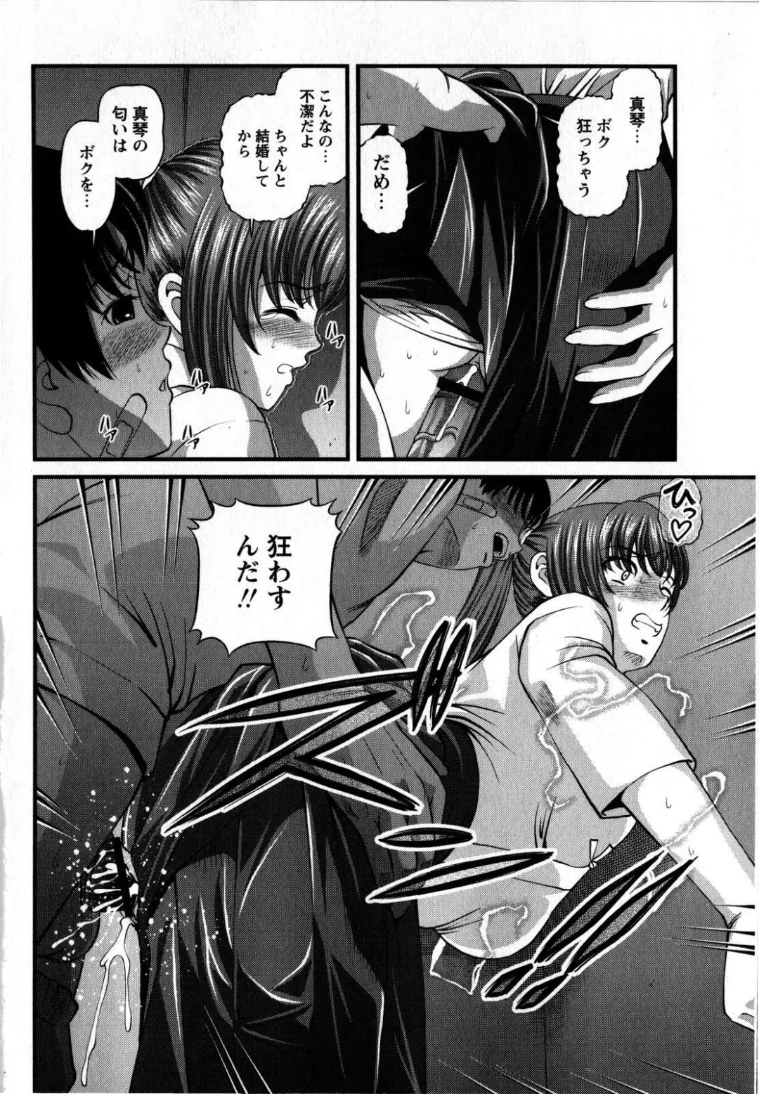 Comic Masyo 2008-10 Fhentai - Page 200