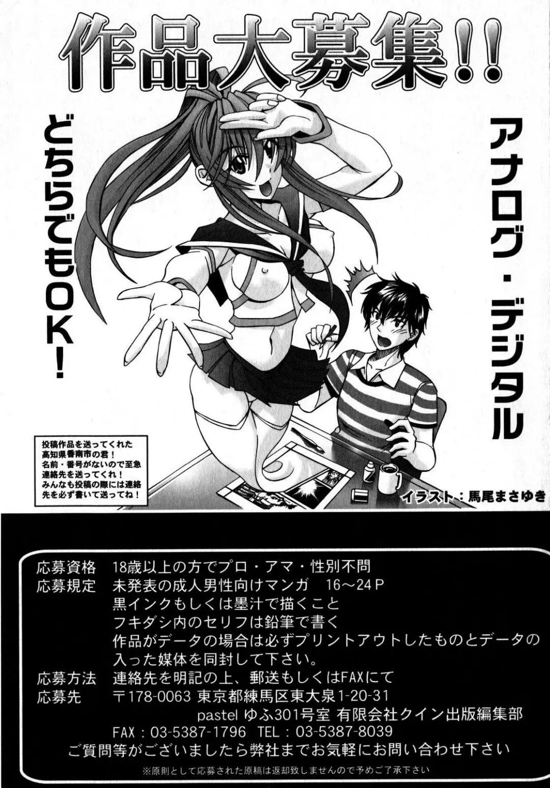 Comic Masyo 2008-10 Fhentai - Page 241