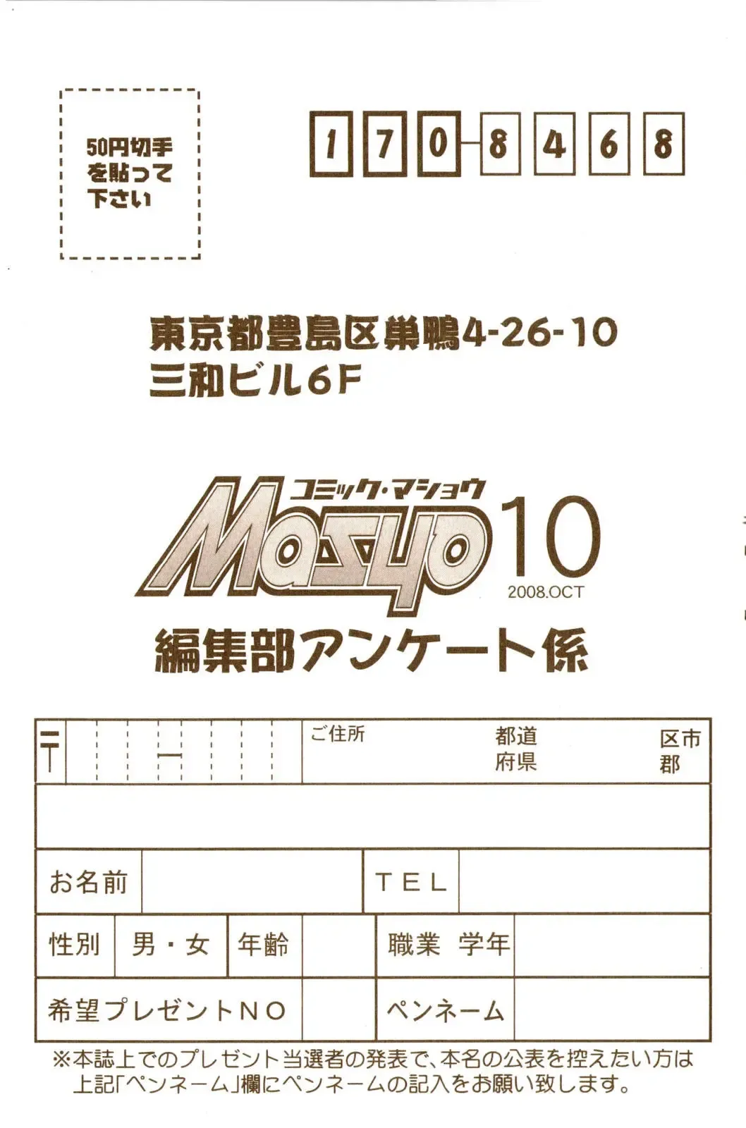 Comic Masyo 2008-10 Fhentai - Page 247