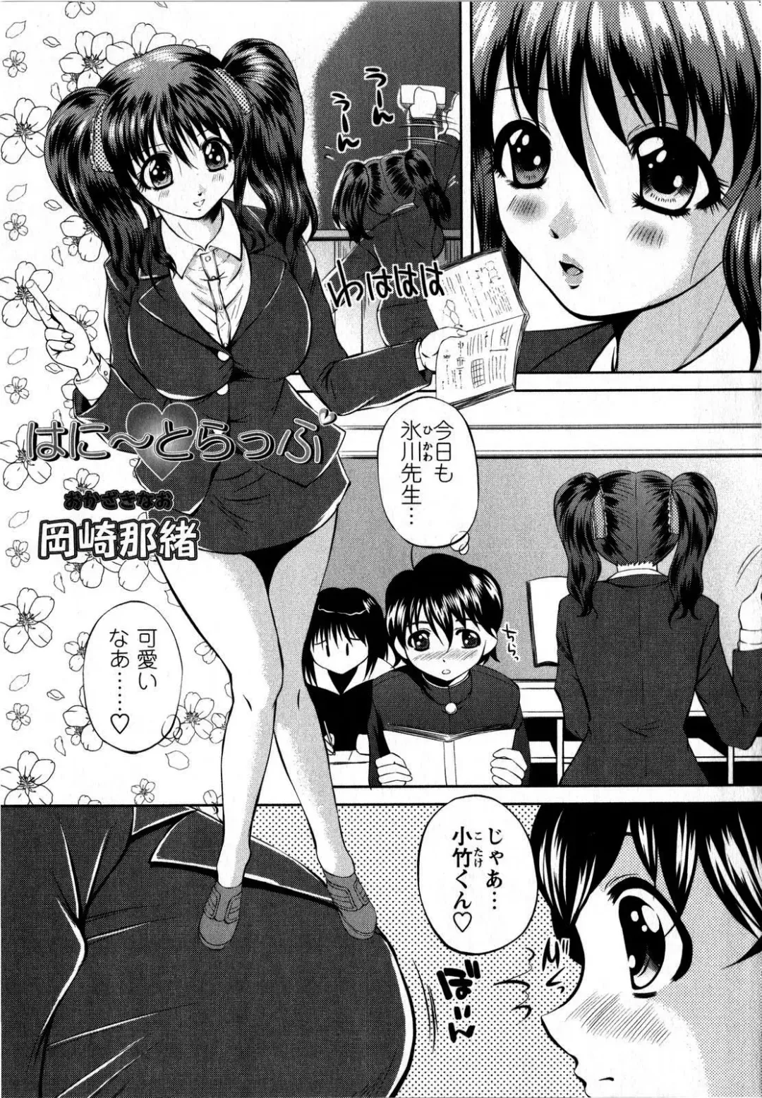 Comic Masyo 2008-10 Fhentai - Page 79