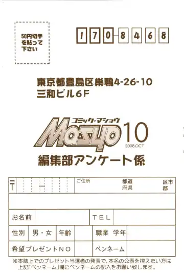 Comic Masyo 2008-10 Fhentai - Page 247