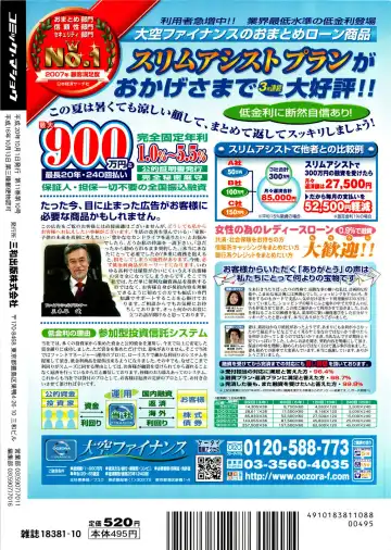 Comic Masyo 2008-10 Fhentai - Page 250