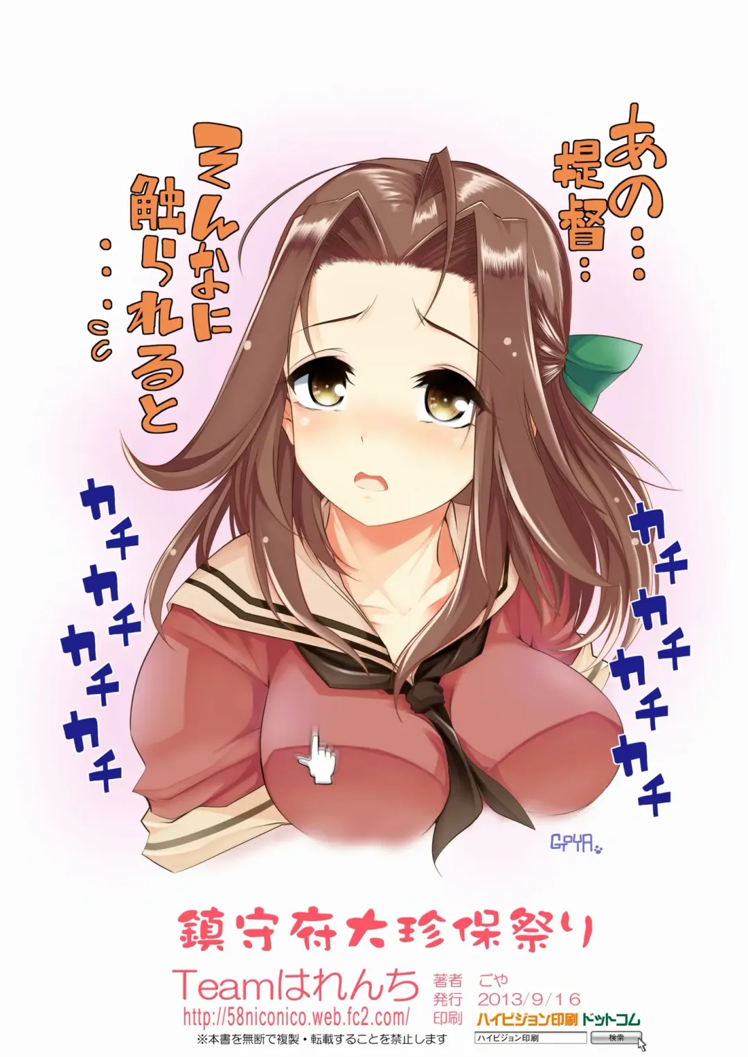 [Goya] Chinjufu Dai Chinpo Matsuri Fhentai - Page 22